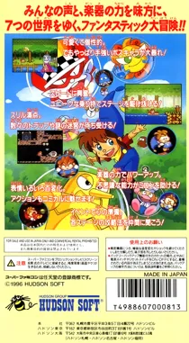 Do-Re-Mi Fantasy - Milon no Dokidoki Daibouken (Japan) box cover back